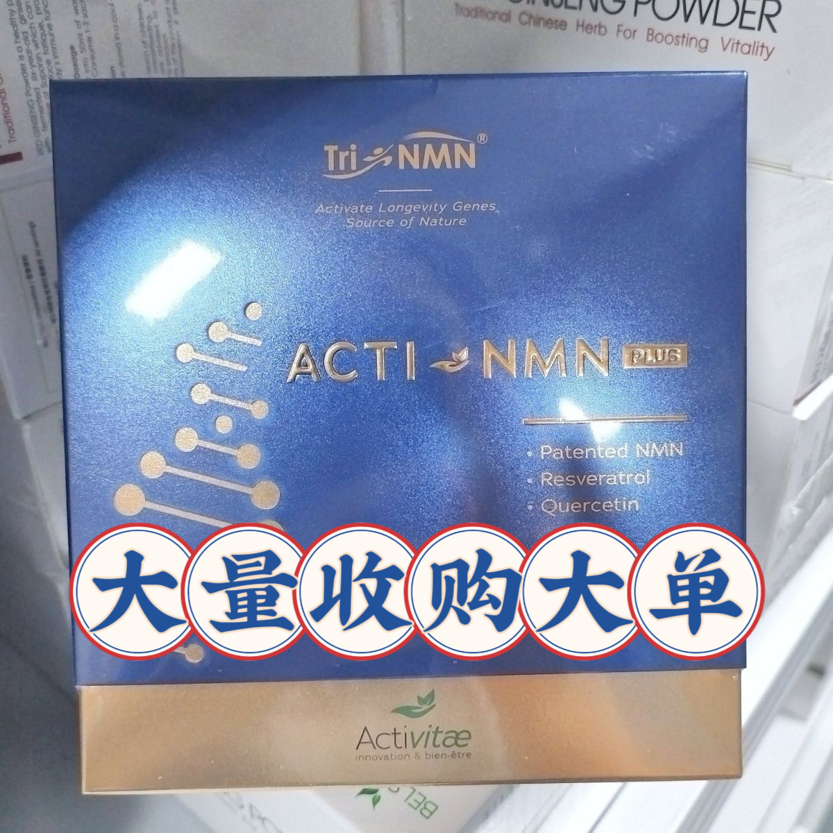 Activitae赋活宝加强版版 INO法国inovital