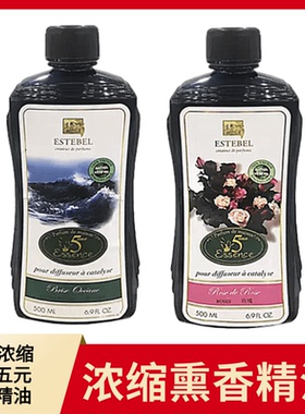 EB第五精华熏香小精油500ml无火催化香薰精油estebel