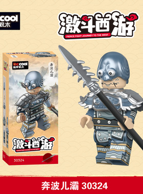 迪库新品西游记30323-20328西海龙万圣公主拼装人仔积木玩具批