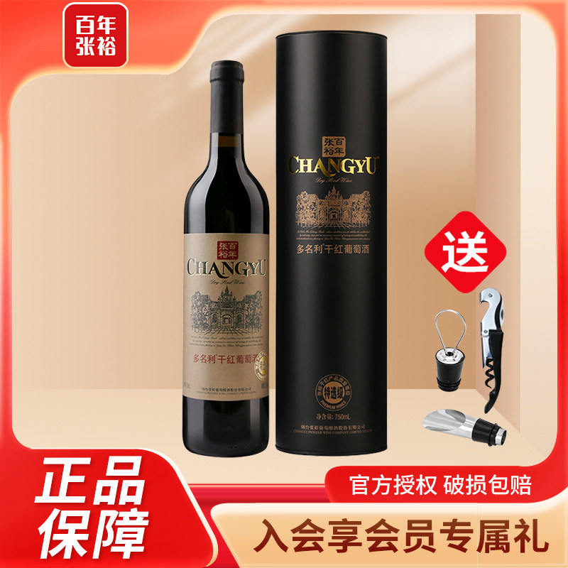 张裕特选级圆筒干红葡萄酒 张裕红酒赤霞珠干红单支圆筒礼盒装