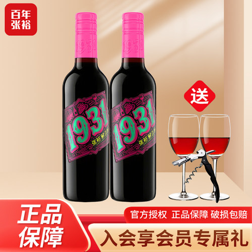 张裕解百纳1931干红迷你装