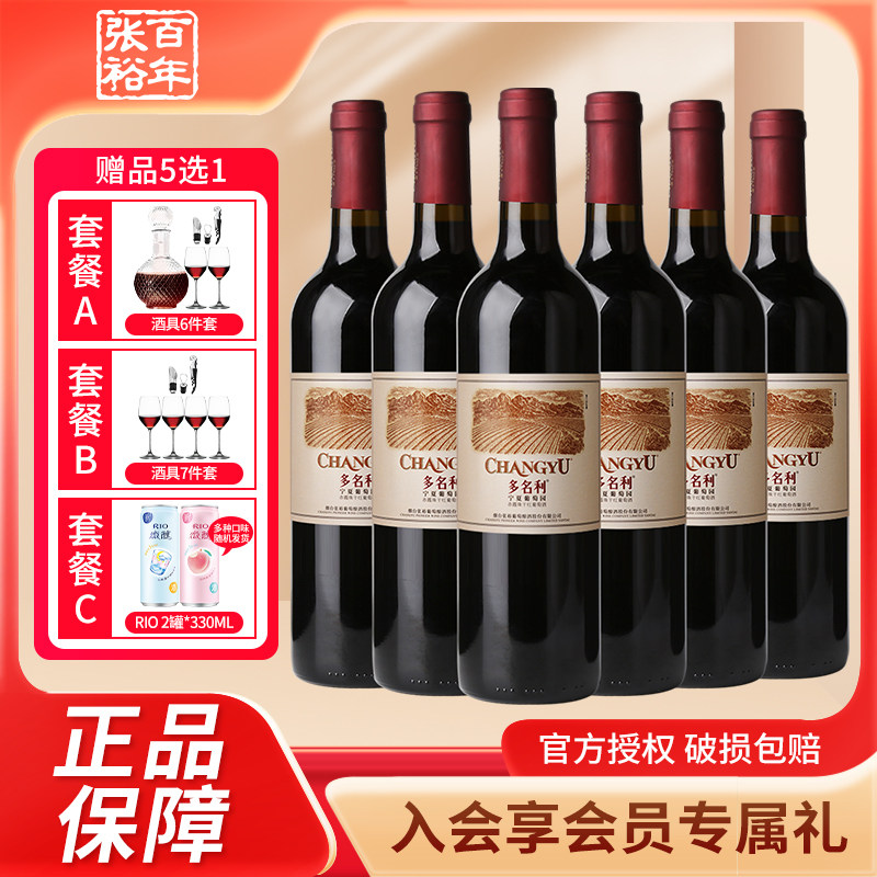 张裕宁夏葡园赤霞珠干红葡萄酒