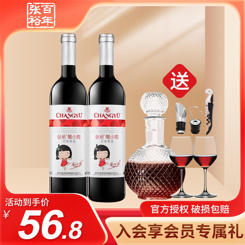 张裕葡小萄甜红葡萄酒750ml*2支 国产女士甜酒赤霞珠张裕红酒整箱 酒类 干红静态葡萄酒 原图主图