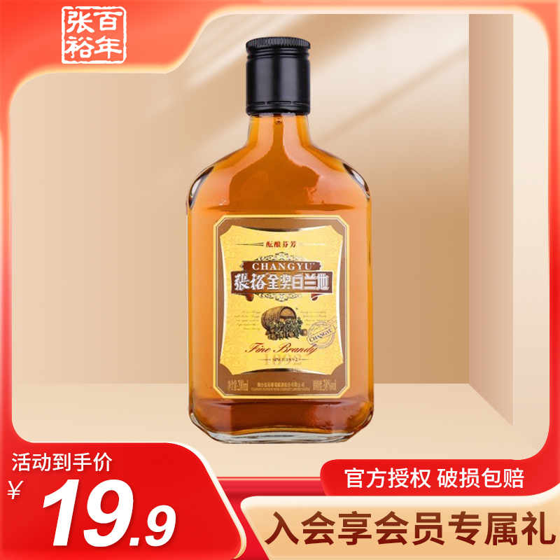 张裕38度200ml金奖白兰地