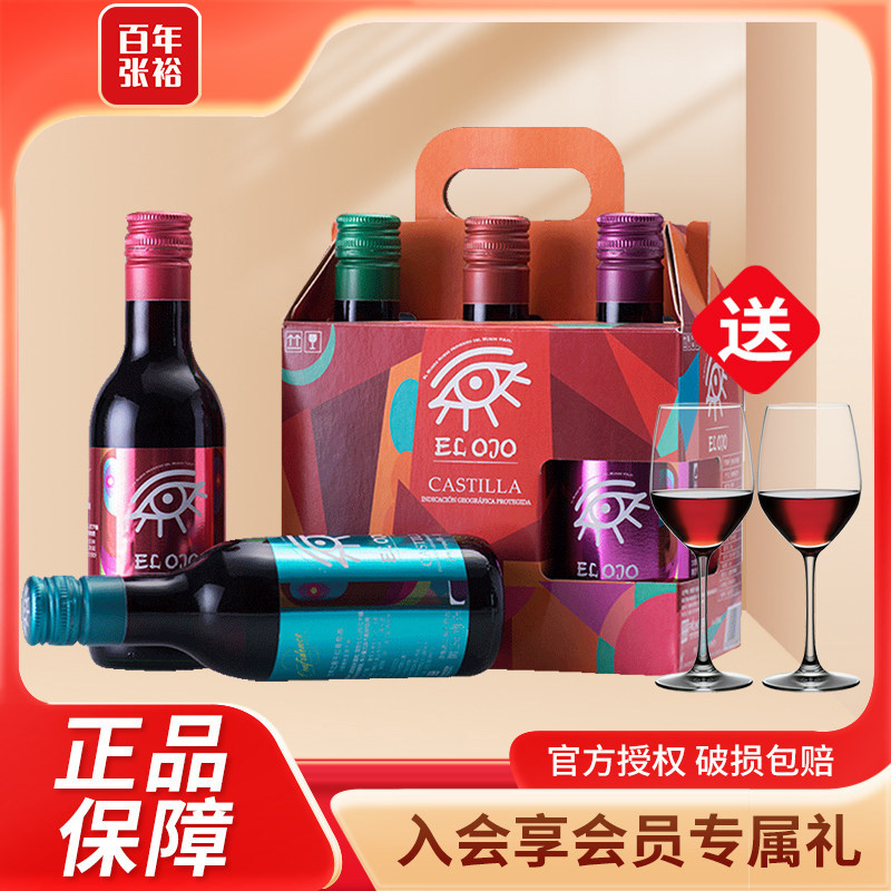 西班牙原瓶进口世界之眼干红葡萄酒187ml*6 小瓶红酒张裕进口红酒