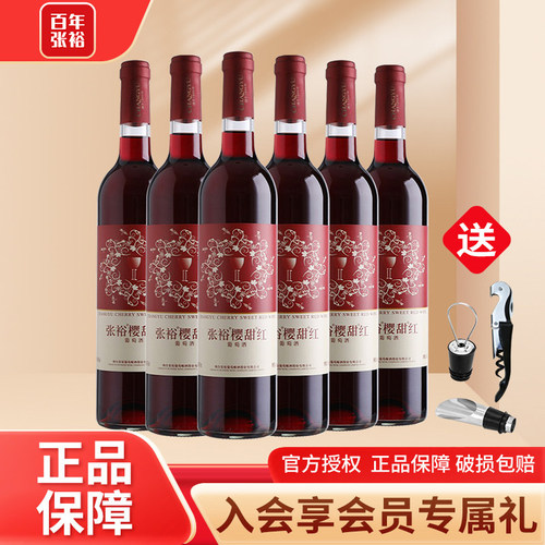 张裕国产红酒樱甜红6瓶整箱囤货