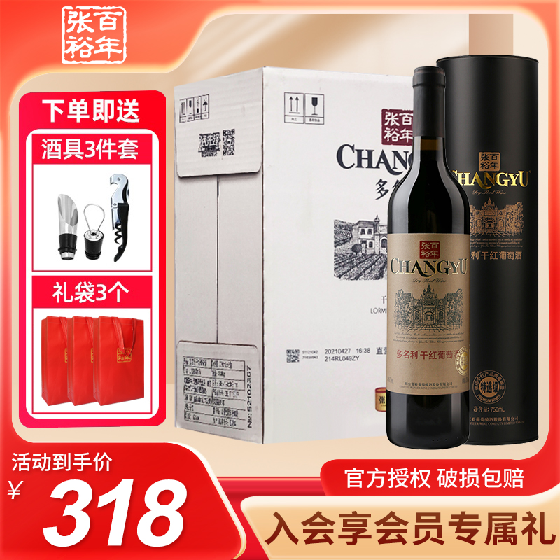 张裕特选级干红葡萄酒圆筒礼盒装750ml*6支 张裕红酒赤霞珠葡萄酒 酒类 干红静态葡萄酒 原图主图