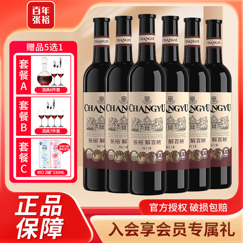 张裕特选级解百纳干红葡萄酒750ml*6瓶 蛇龙珠红酒整箱