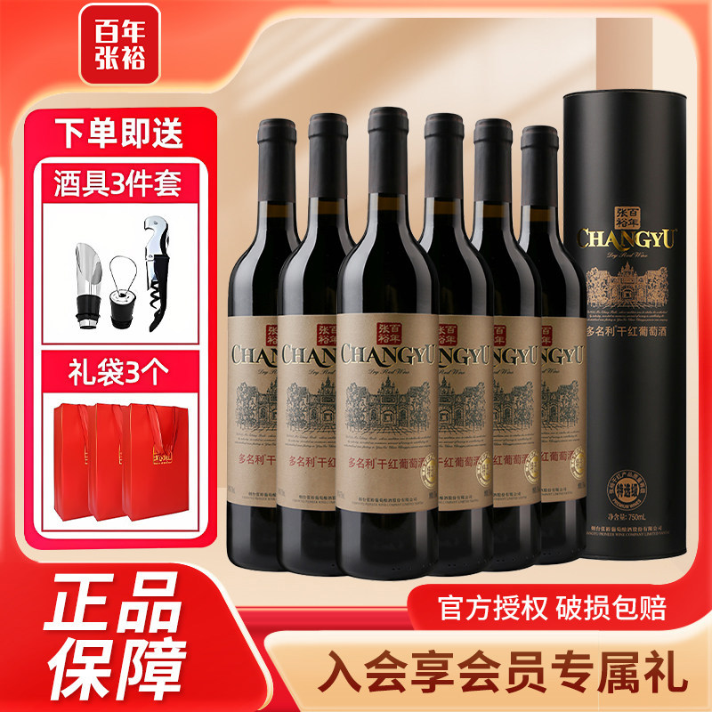 张裕特选级圆筒干红葡萄酒 红酒整箱6瓶赤霞珠干红多名利张裕礼盒