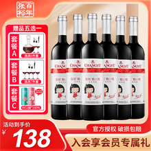 张裕红酒葡小萄国产甜红葡萄酒750ml×6瓶甜型赤霞珠女士晚安微醺