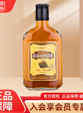 张裕金奖白兰地三星38度200ml*1试饮装官方正品国产小瓶洋酒商用6