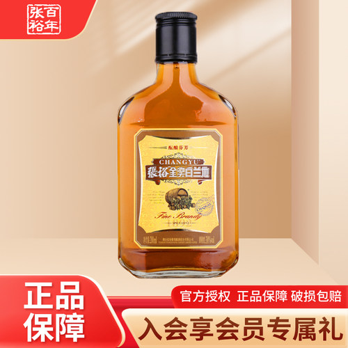 张裕38度200ml金奖白兰地