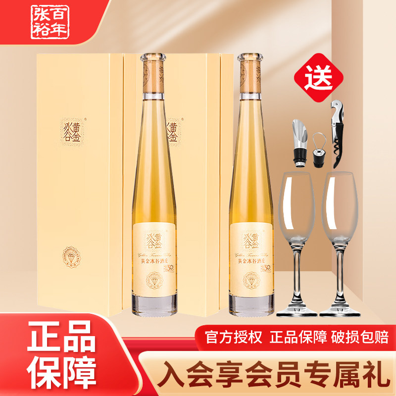 张裕黄金冰谷酒庄冰酒金钻级冰酒礼盒威代尔冰葡萄酒375ml*2支装