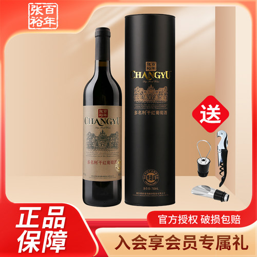 张裕特选级圆筒干红葡萄酒