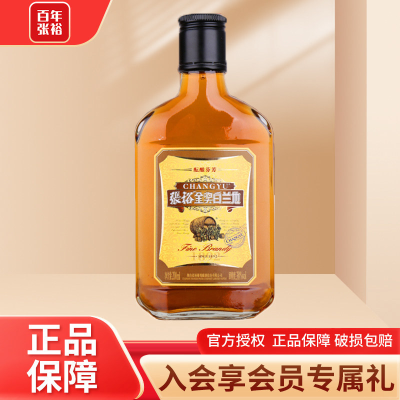 张裕38度200ml金奖白兰地图片