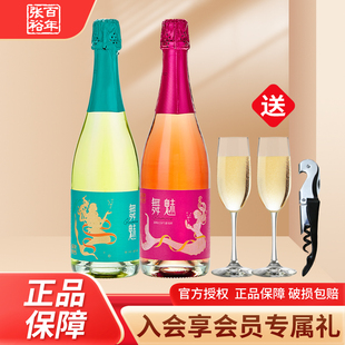 张裕红酒甜型加气葡萄酒舞魅甜红/甜白起泡酒甜型2支装官方正品