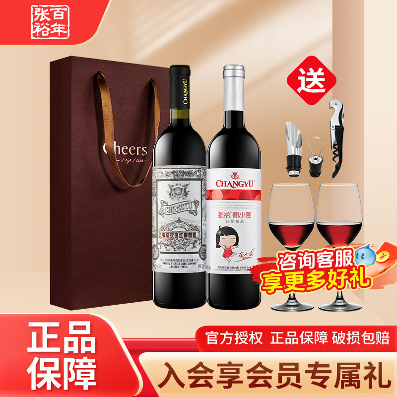 张裕葡小萄+玫瑰红甜红组合张裕红酒葡萄酒女士甜葡萄红酒2支装