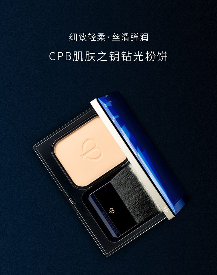 日本专柜CPB肌肤之钥明颜/钻光 美白粉饼干湿两用 现货