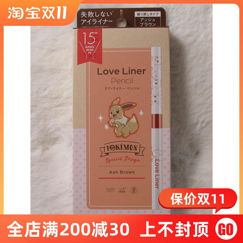 日本MSH Love Liner极细防水眼线液笔/眼线胶笔 北京现货