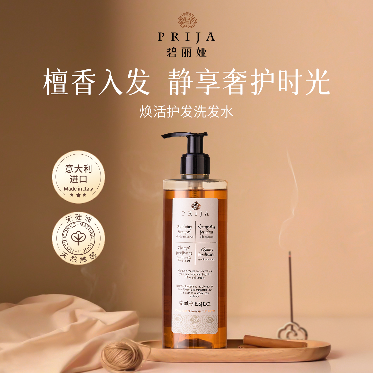 prija焕活护发洗发水380ml持久留香洗护合一不伤发