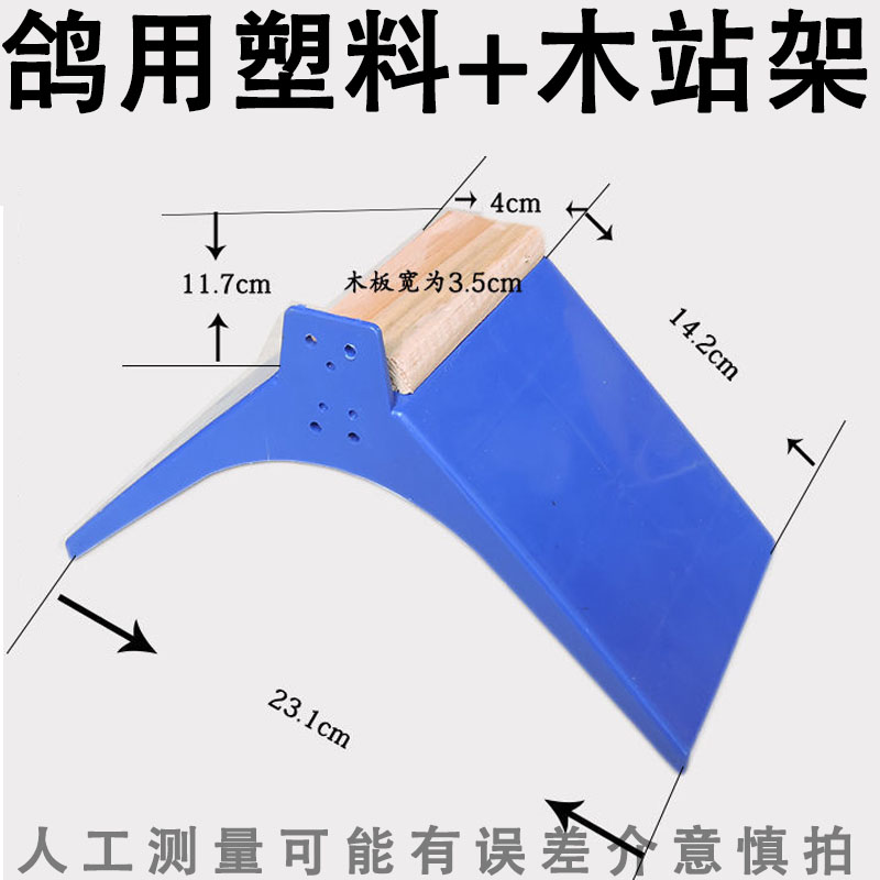 鸽用塑料+木站架大号信鸽栖架鸽子站架鸽子息架鸽具用品