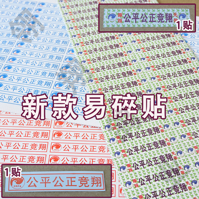 易碎贴新款公平公正竞翔信鸽赛鸽封条脚环贴鸽用不干胶条易碎胶条
