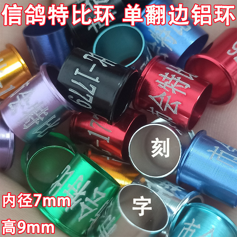 特比环内环定做定做刻字