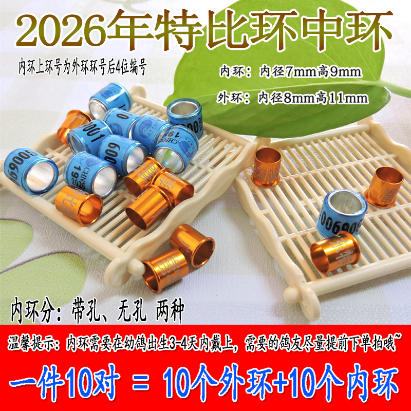 26年特比对环环中环无证信鸽足环