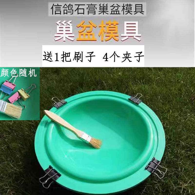 鸽子用品巢盆模具制作石膏巢盆模型鸽子石膏窝盆倒模鸽窝