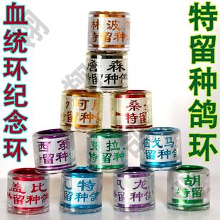 特留种鸽环血统环杨阿腾詹森胡本桑杰士林波尔盖比戈马力鸽子脚环