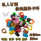 激光刻字鸽环鸽子脚环塑料开口鸽子环记号环数字识别环信鸽塑料卡