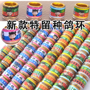 鸽环哪吒表情包特留种鸽环纪念环信鸽足环鸽子脚环种鸽用品特留环