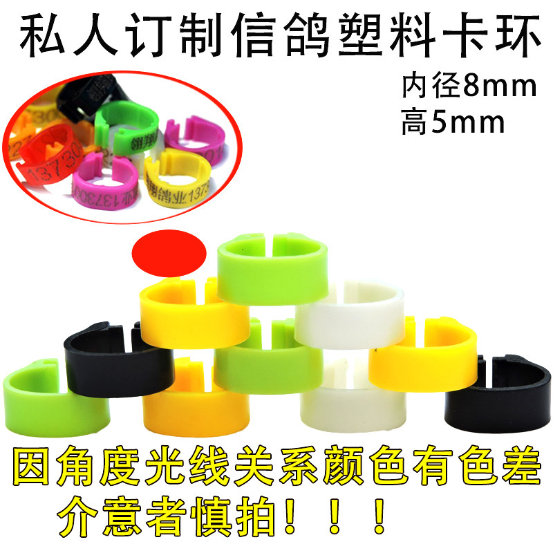 塑料卡环订做数字识别环鸽子用品卡环定做开口环信鸽记号环彩卡环
