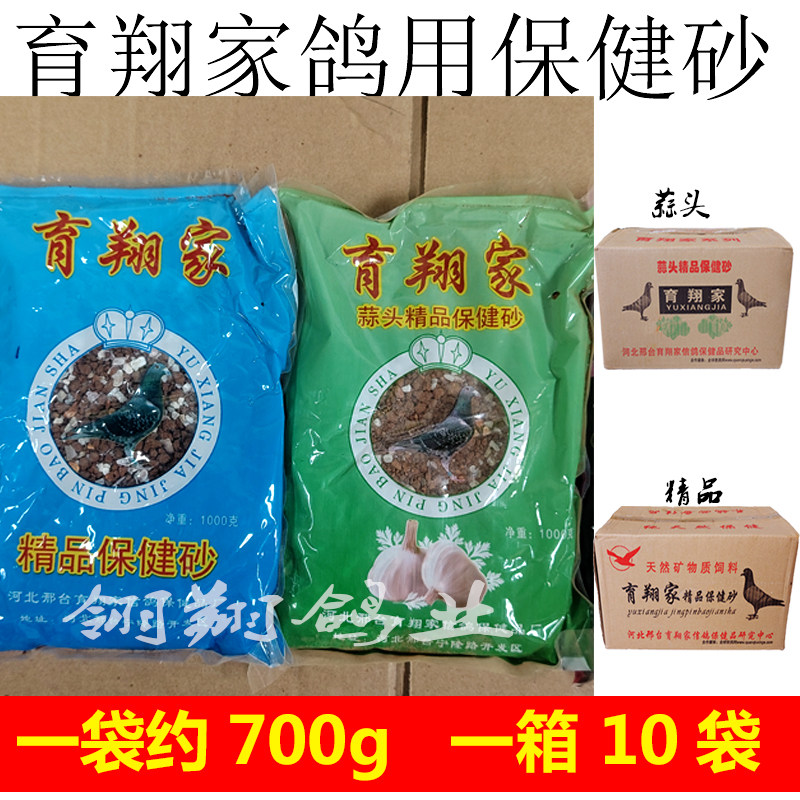 育翔家保健砂补钙鸽子饲料信赛鸽粮保健沙鸟食贝壳红土高钙保健砂