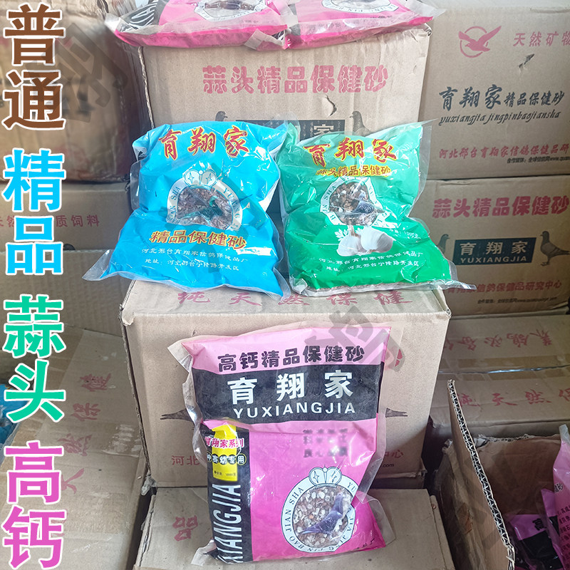 鸽子保健砂高钙营养蒜味精品红土鸽子沙信鸽补钙鸽吃食贝壳粉专用