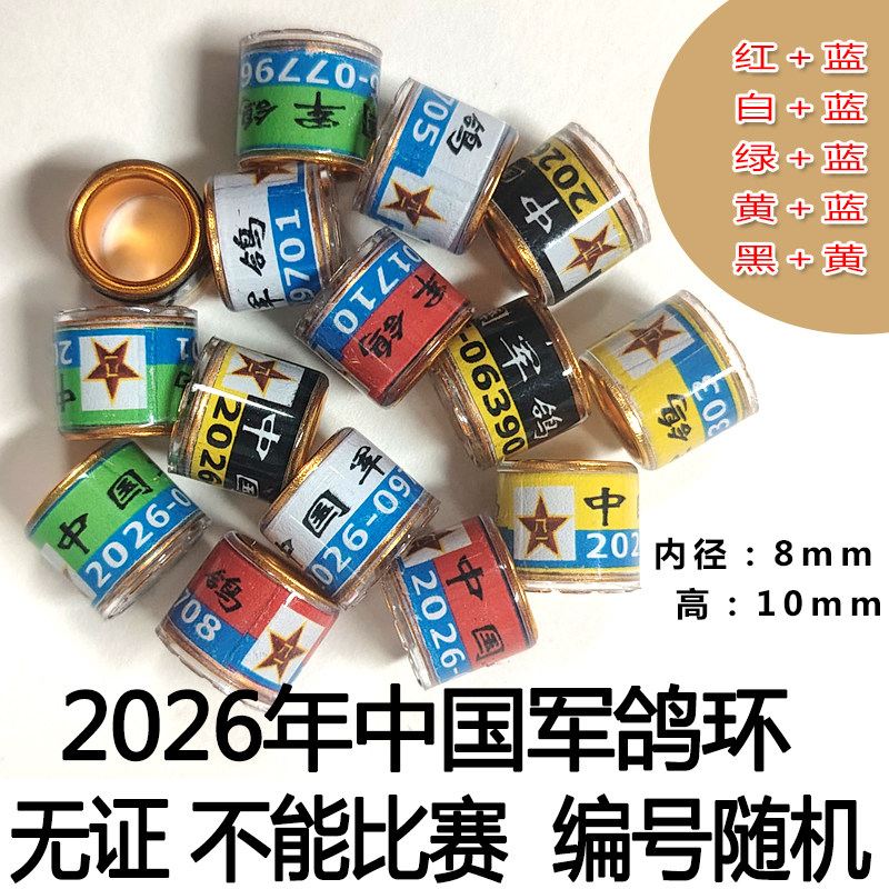 2026年军鸽环信鸽足环鸽子脚环信鸽用品鸽子脚环鸽箍鸽圈鸽子用具