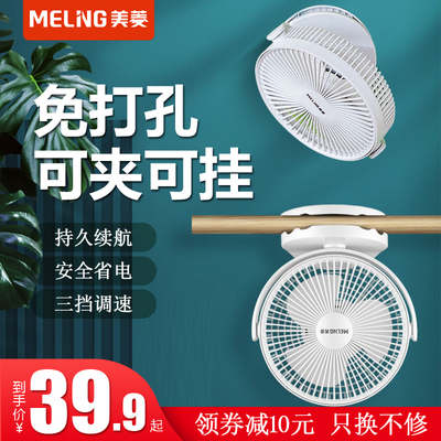 美菱夹扇壁挂免打孔台扇