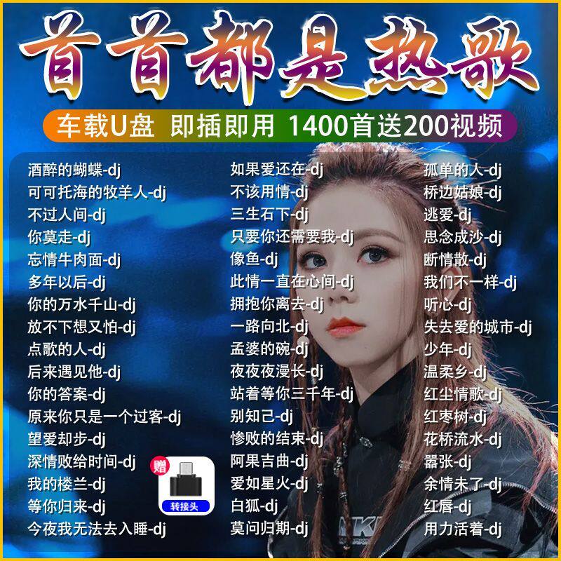 提车礼物音乐新歌抖音5200首dj高品质无损网络流行64g优盘摆件