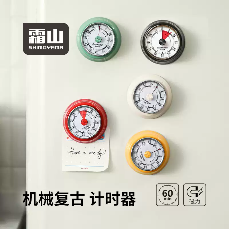 霜山机械计时器复古学习闹钟