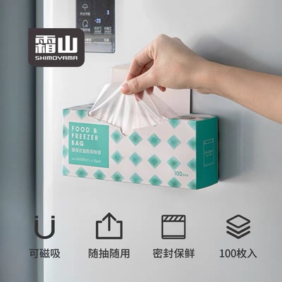 霜山保鲜袋家用冰箱分装袋一次性食品袋厨房抽取式塑料袋34x25cm