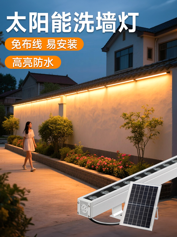太阳能洗墙灯户外防水线条灯外墙射灯大楼庭院墙体装饰氛围照明灯