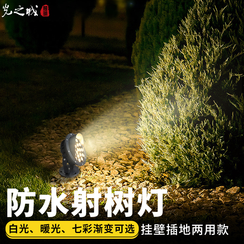 led照树灯射灯户外投射草坪室外景观投光灯防水插地别墅庭院超亮