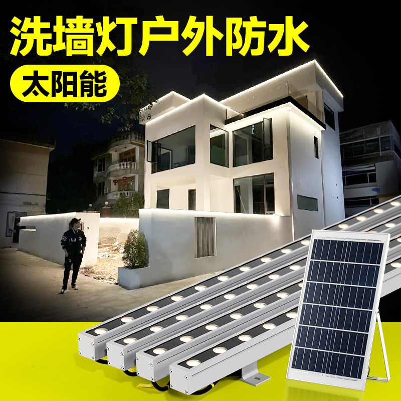 太阳能洗墙灯户外防水室外招牌外墙亮化照明灯围墙光束led射灯