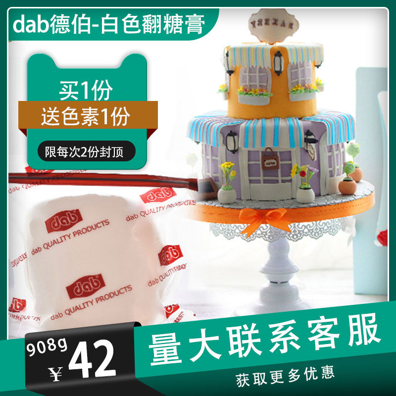 包邮德伯dab翻糖材料翻糖膏原料