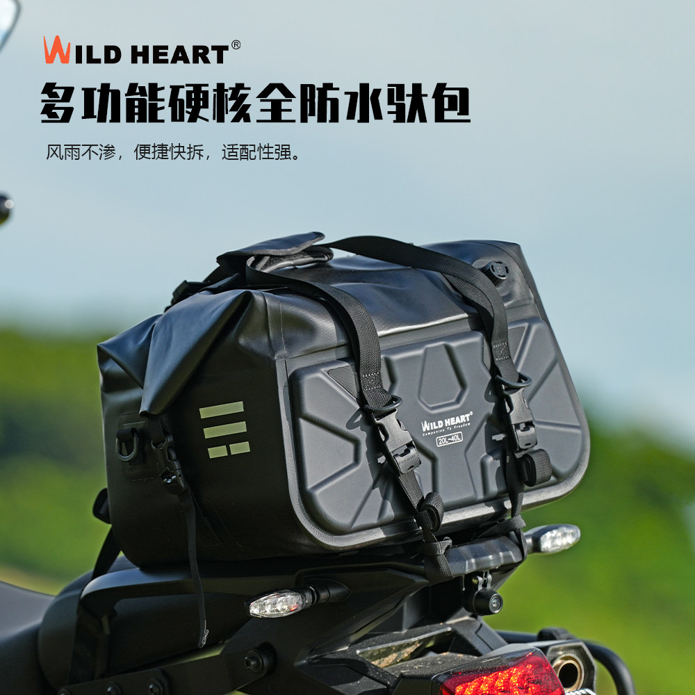 WILD HEART摩托车尾包全防水自行车驮包硬壳后座包头盔包摩旅包
