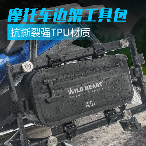 WILDHEART摩托车工具包防水耐磨