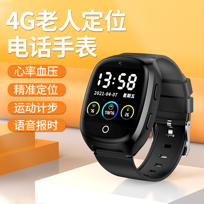 摔倒报警打电话4G电手表视频通话