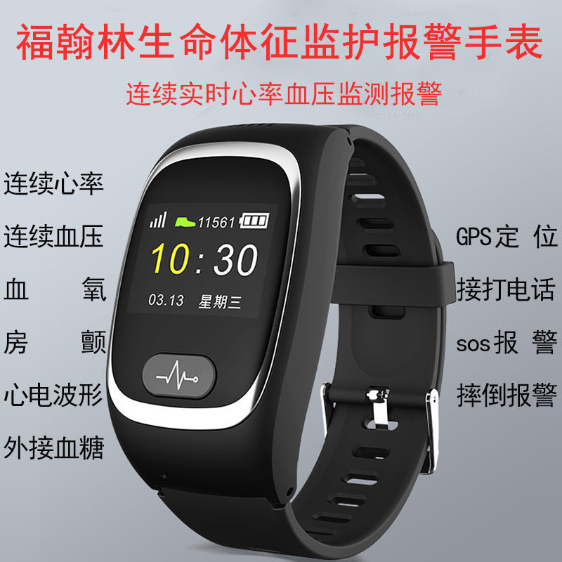 福翰林实时动态摔倒健康智能手环