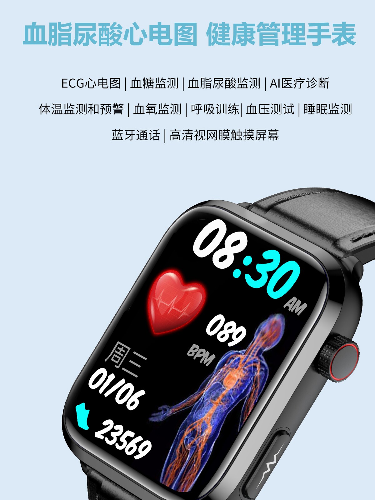 医疗高精准无创血糖脂尿酸通话表