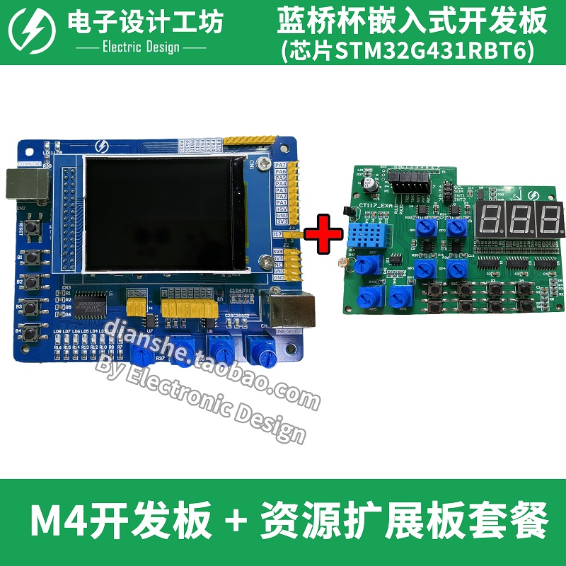 CT117E嵌入式M4开发板蓝桥杯大竞赛实训平台G431开发板STM32RBT6 电玩/配件/游戏/攻略 PSV充电器 原图主图